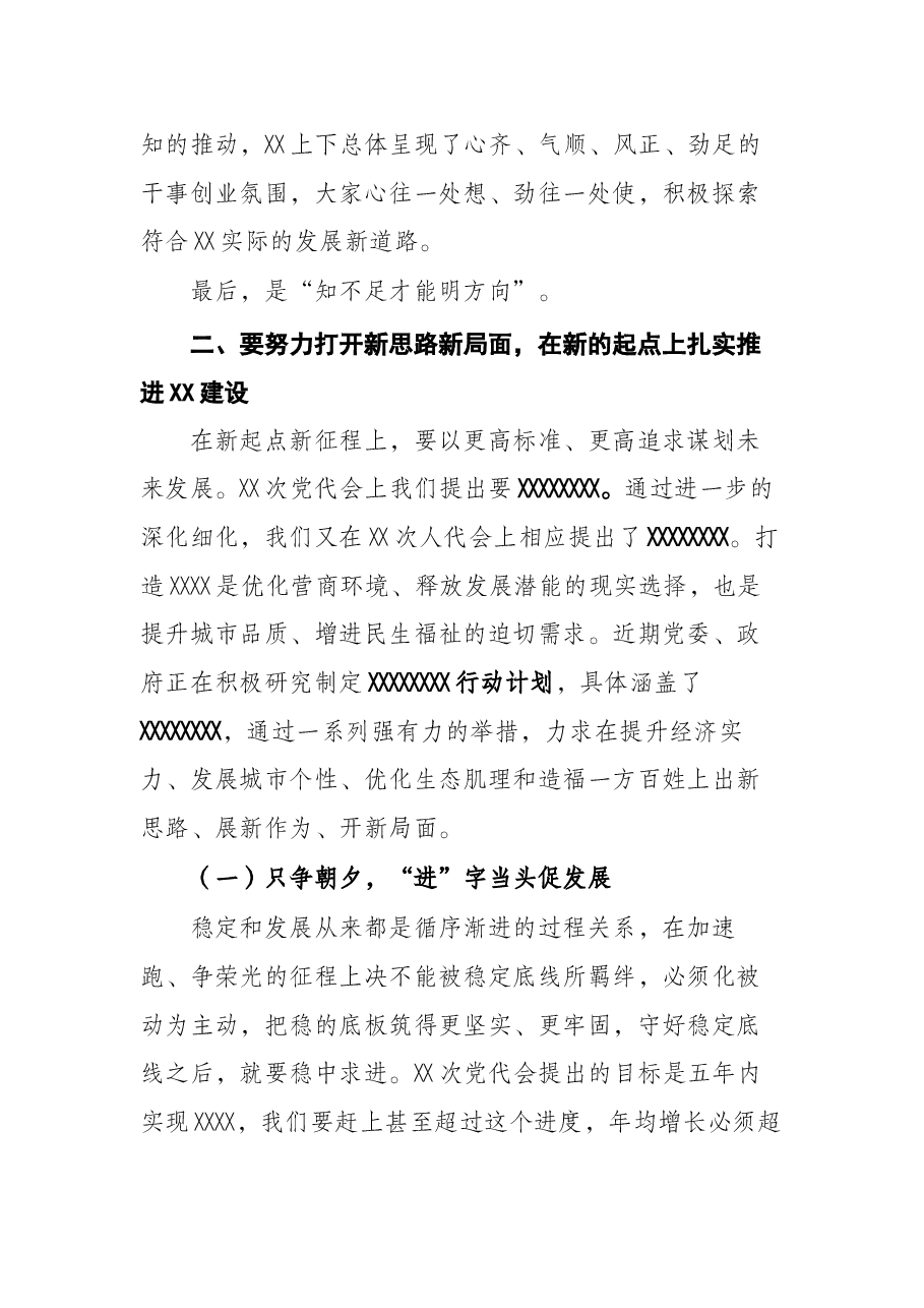 党委书记在2022年度务虚会上的讲话.docx,第3页预览