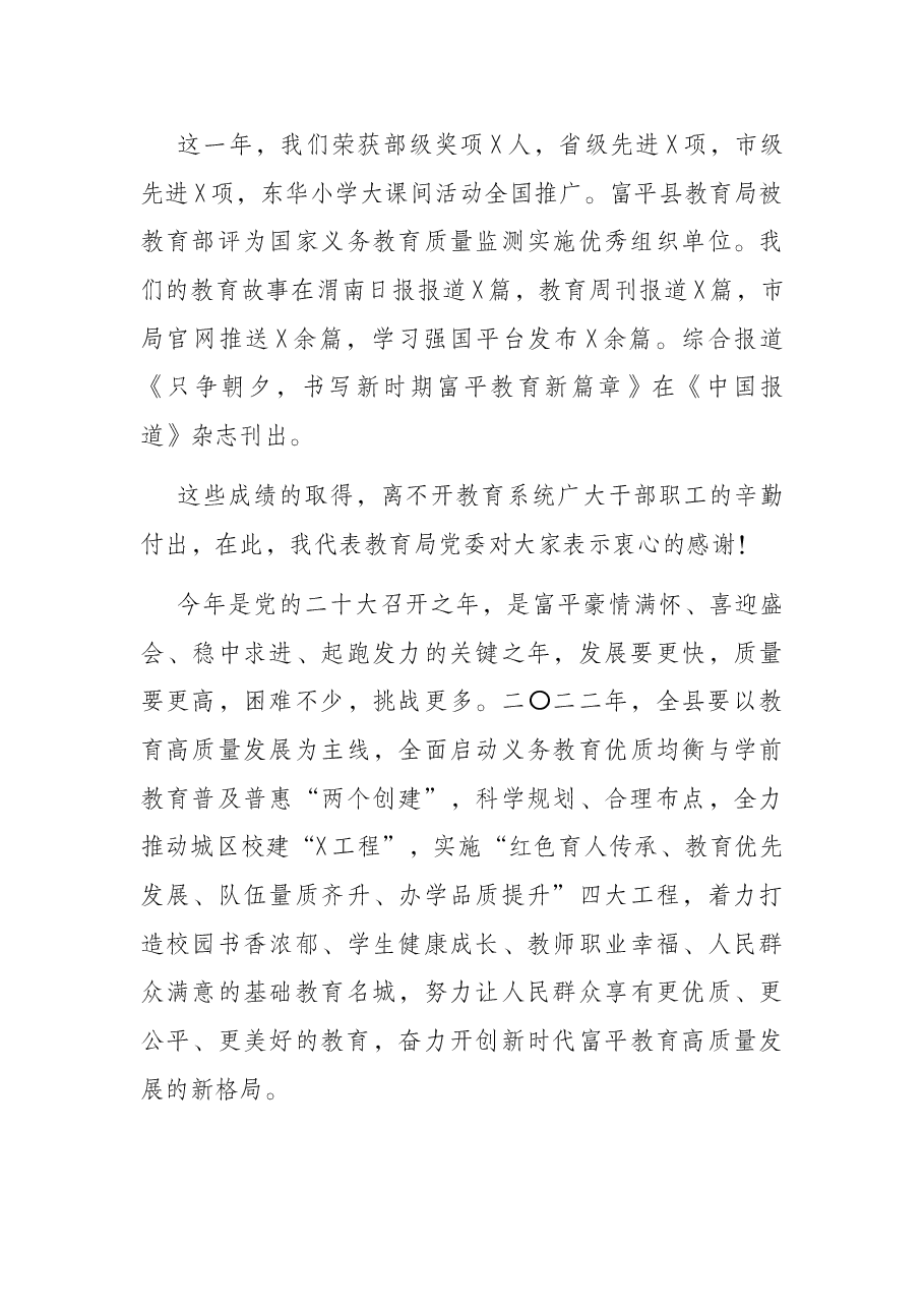 聚焦高质量 乘势开新局——教育局局长在2022年春季教育工作会上的讲话.docx,第3页预览
