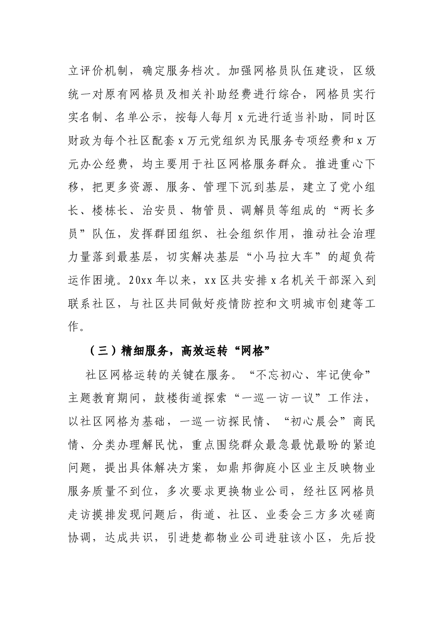 经验材料:深化拓展网格化管理 提升城市服务管理效能.docx,第2页预览