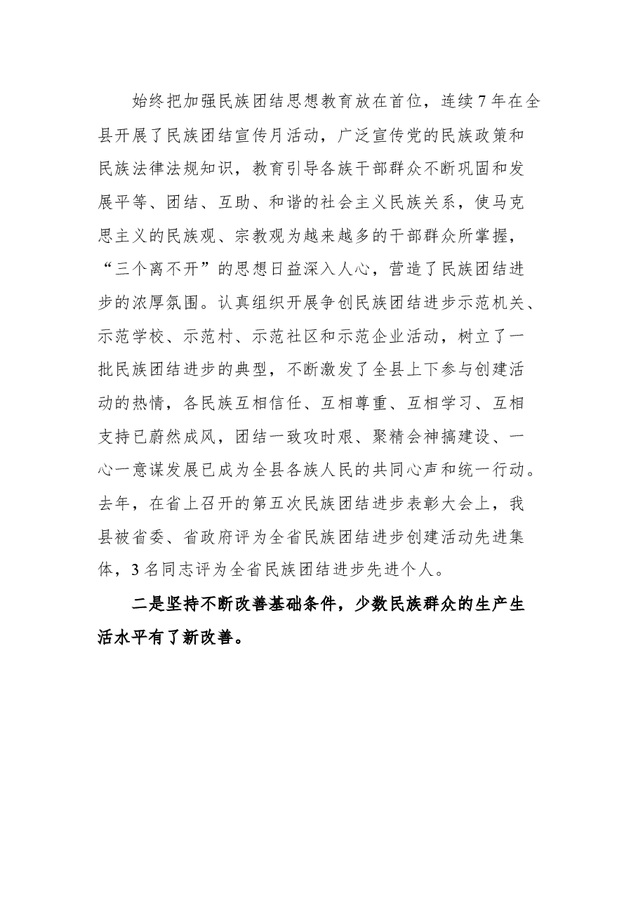 (4篇)民族团结进步表彰大会上的讲话.docx,第4页预览