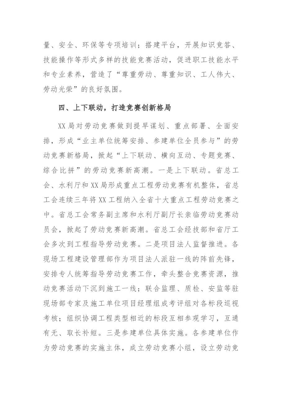 劳动竞赛经验交流材料：群策群力 共铸丰碑——以劳动竞赛更好推进工程建设.docx，第4页预览