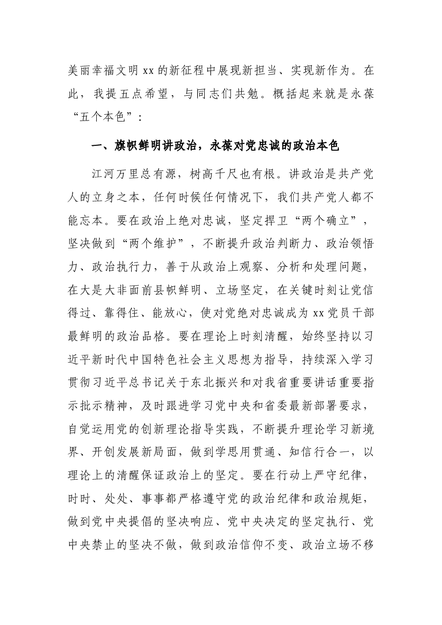 市委书记在市委一次全体会议上的讲话.docx,第2页预览