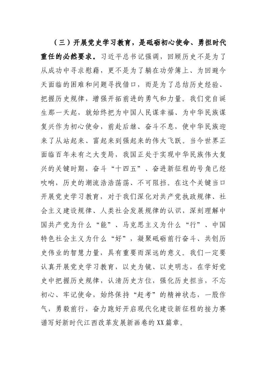 市委书记在全市党史学习教育动员会上的讲话.docx,第4页预览