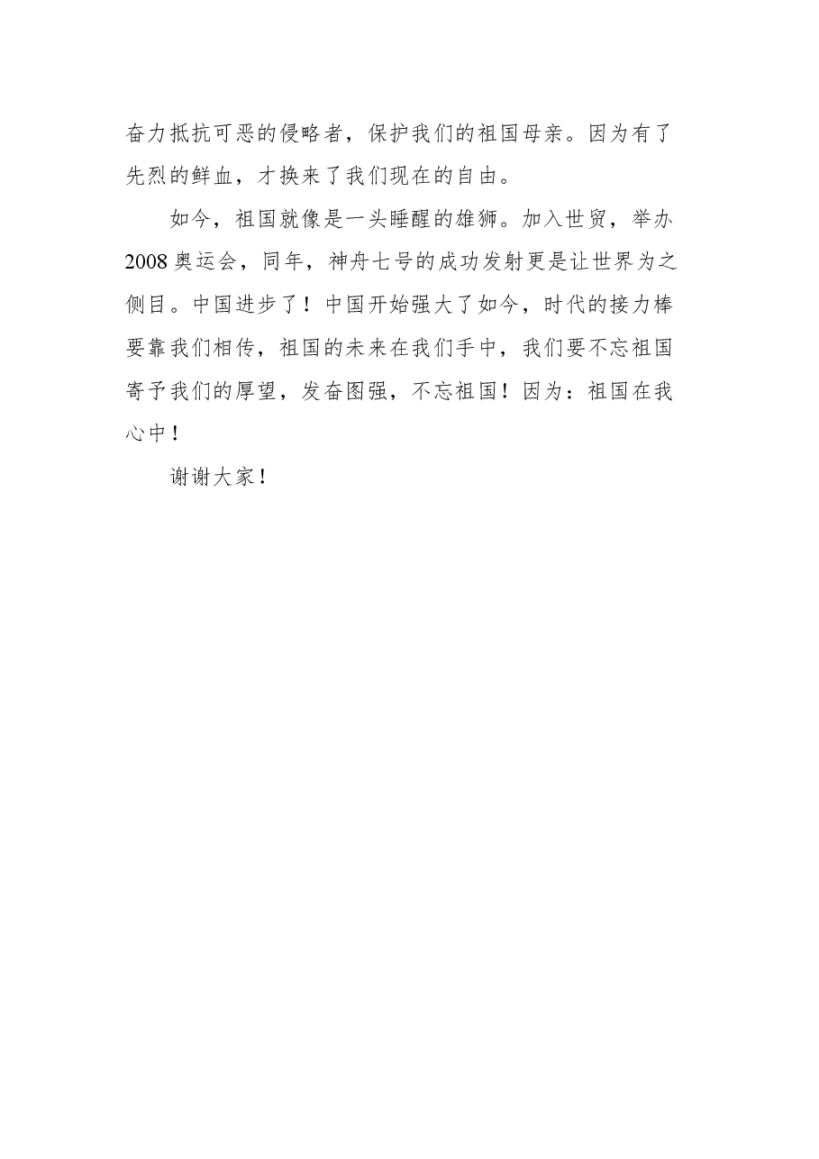 （9篇）国庆节演讲稿汇编.docx，第3页预览