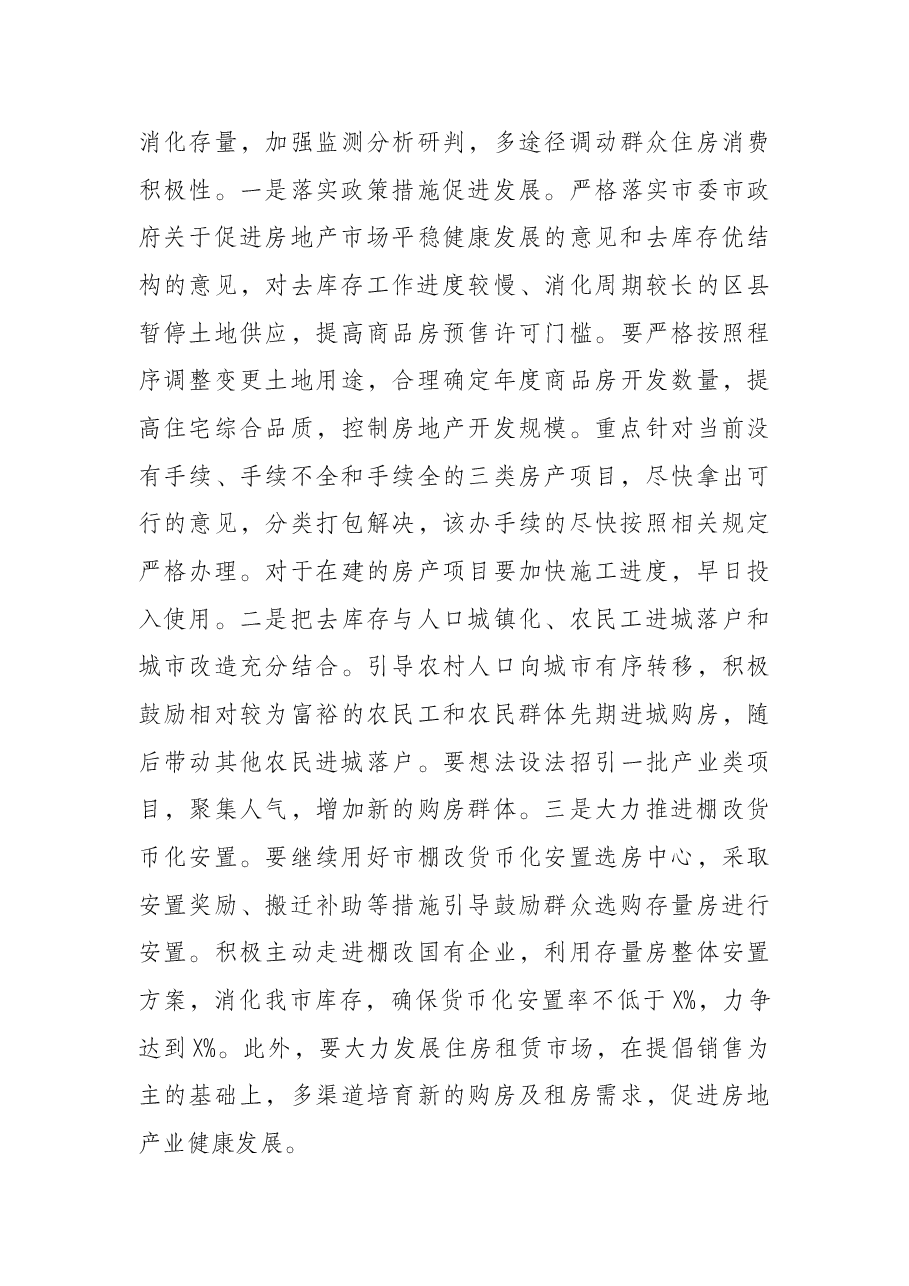 常务副市长在全市住房城乡建设工作会议上的讲话.docx,第4页预览