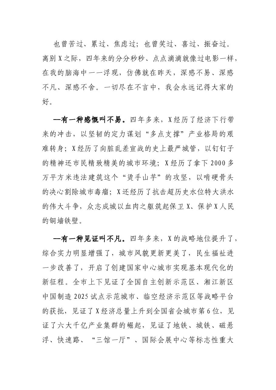 市委书记告别讲话.docx,第2页预览