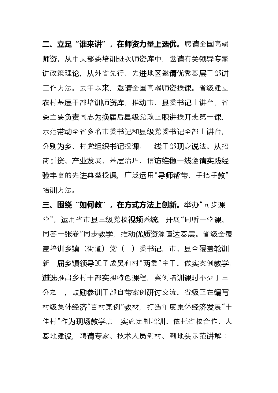 经验做法：以全方位立体式培训农村基层干部 赋能助力乡村振兴.docx，第2页预览