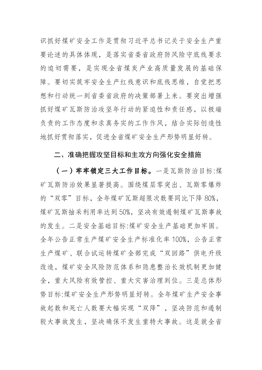分管领导在煤矿安全生产工作部署会议上的讲话.docx,第2页预览