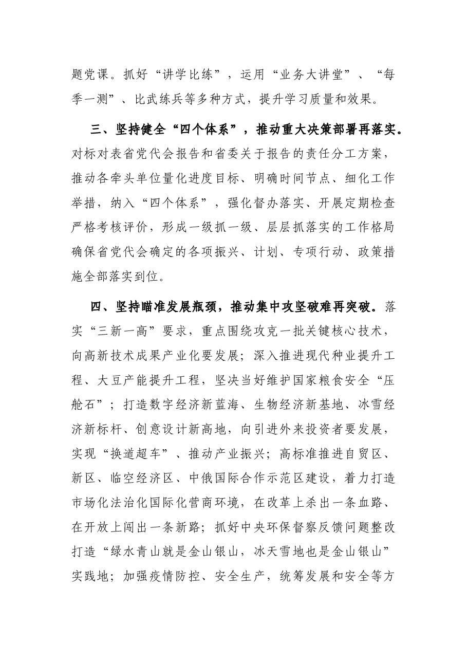 “能力作风建设年”活动动员大会讲话.docx,第3页预览