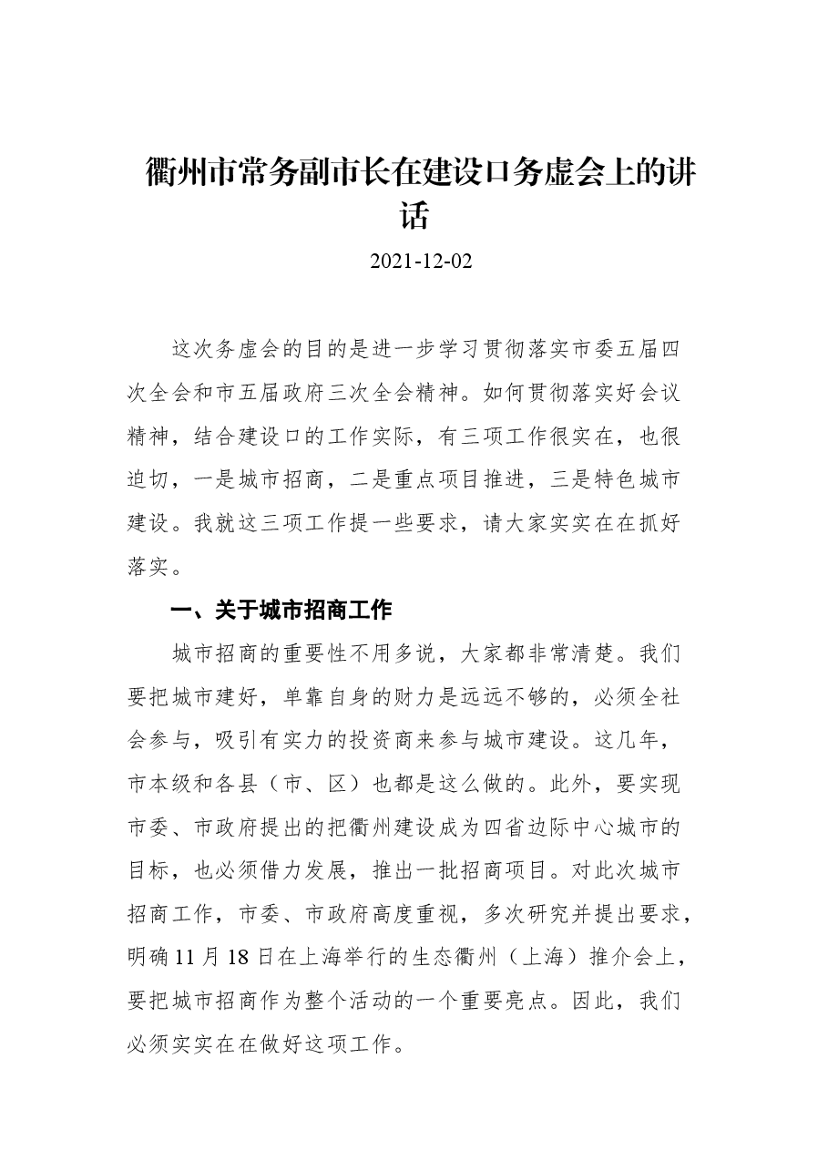 (9篇)在务虚会上的讲话汇编.docx,第2页预览