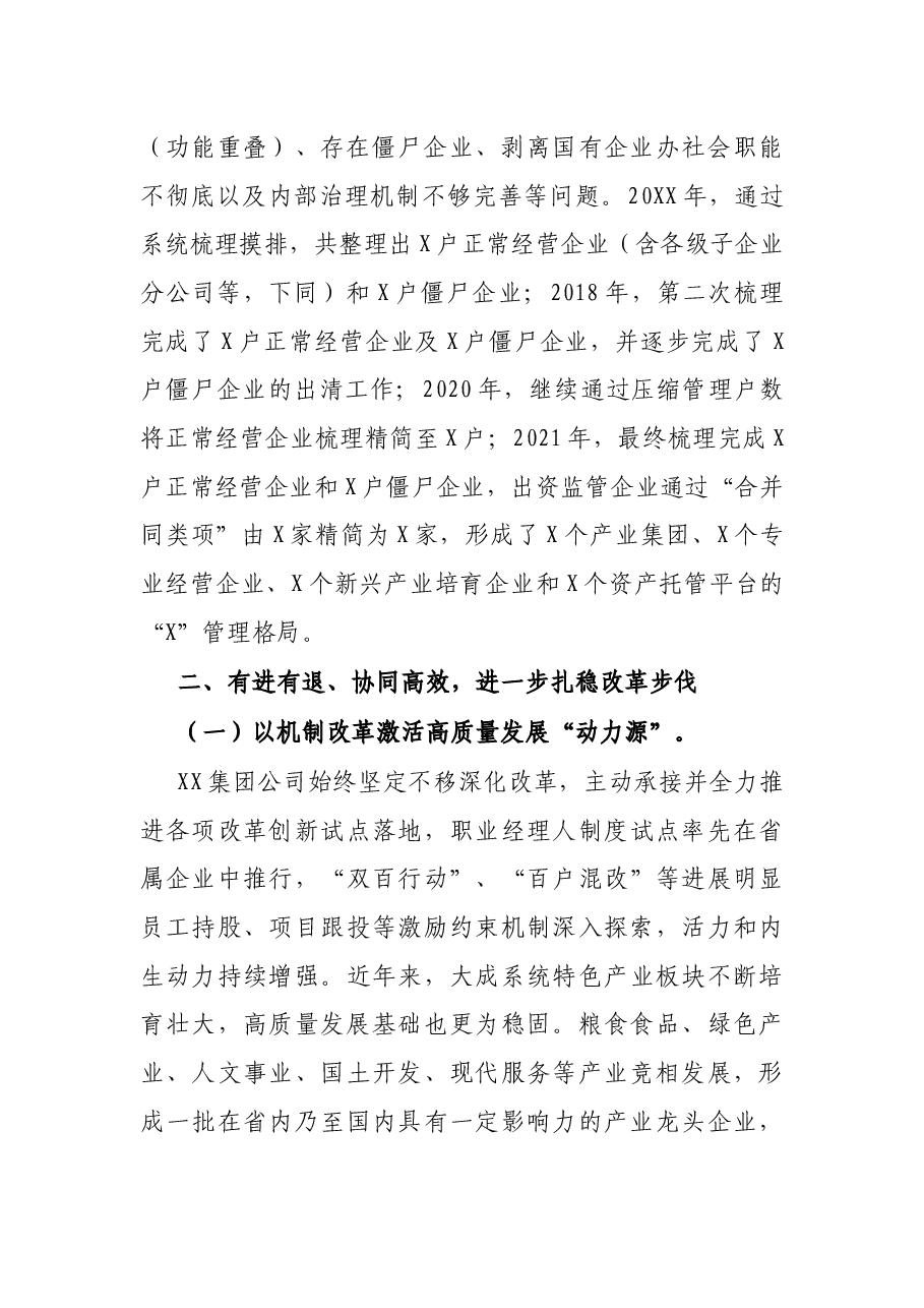 集团公司经验交流材料:重组整合再提升 蹄疾步稳抓实效.docx,第2页预览