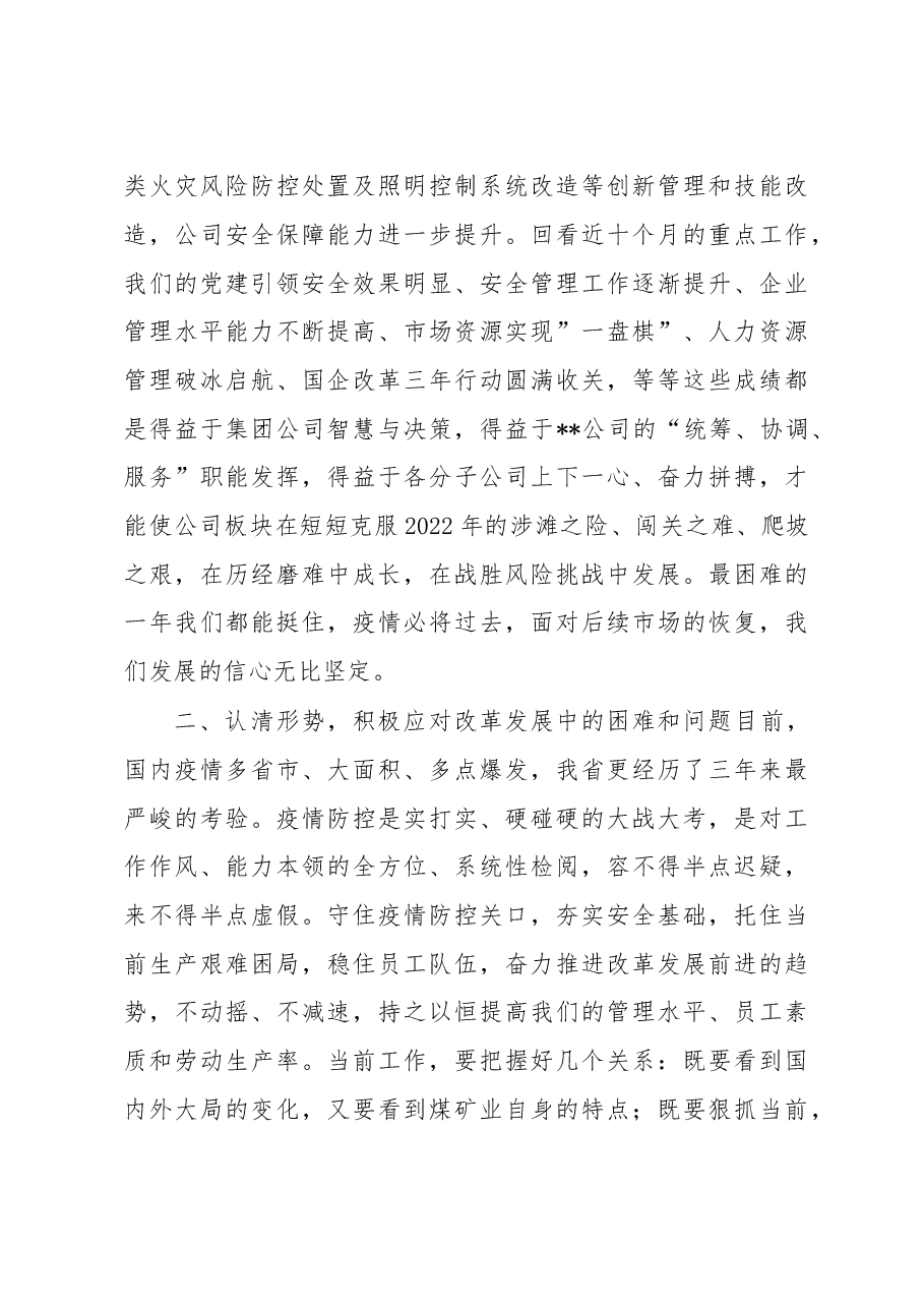 集团董事长在重点工作调度会上的讲话.docx,第3页预览