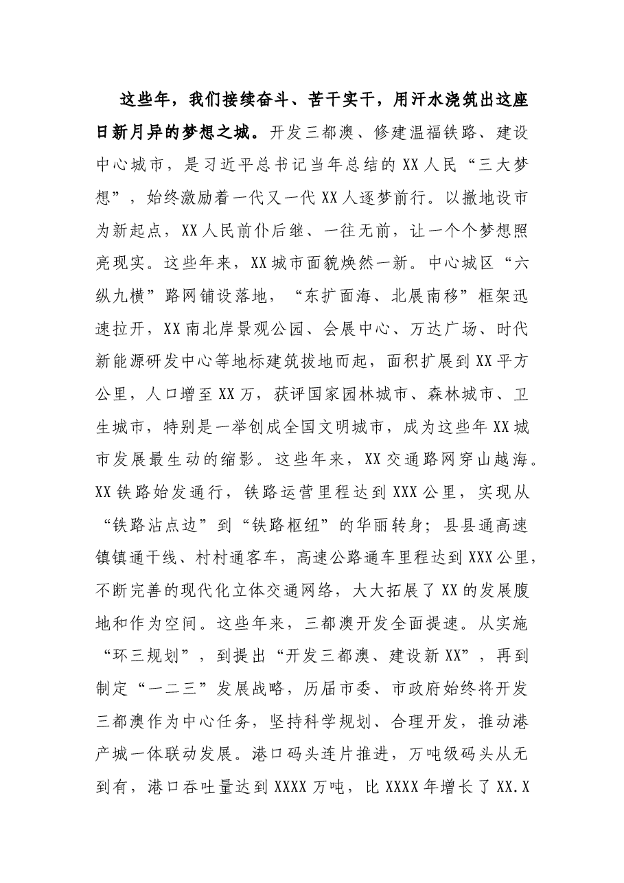 市委书记在XX市XX周年座谈会上的讲话.docx,第3页预览
