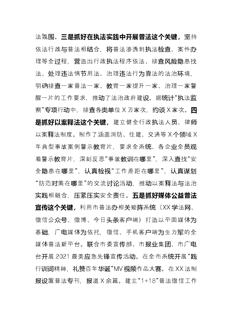 2021年市应急局普法工作经验介绍材料.docx,第3页预览