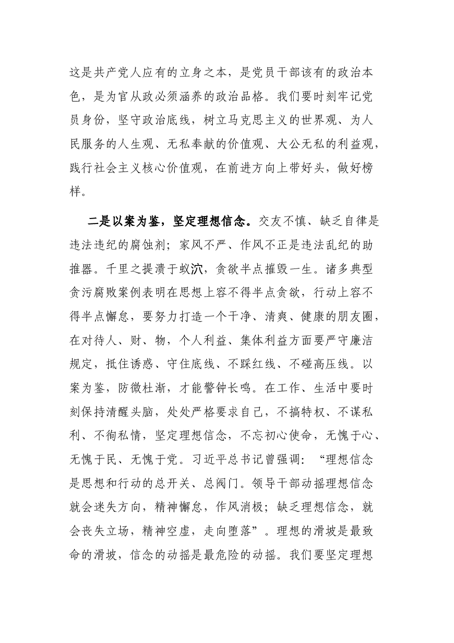 庆中秋迎国庆节前廉洁会议讲话.docx,第2页预览