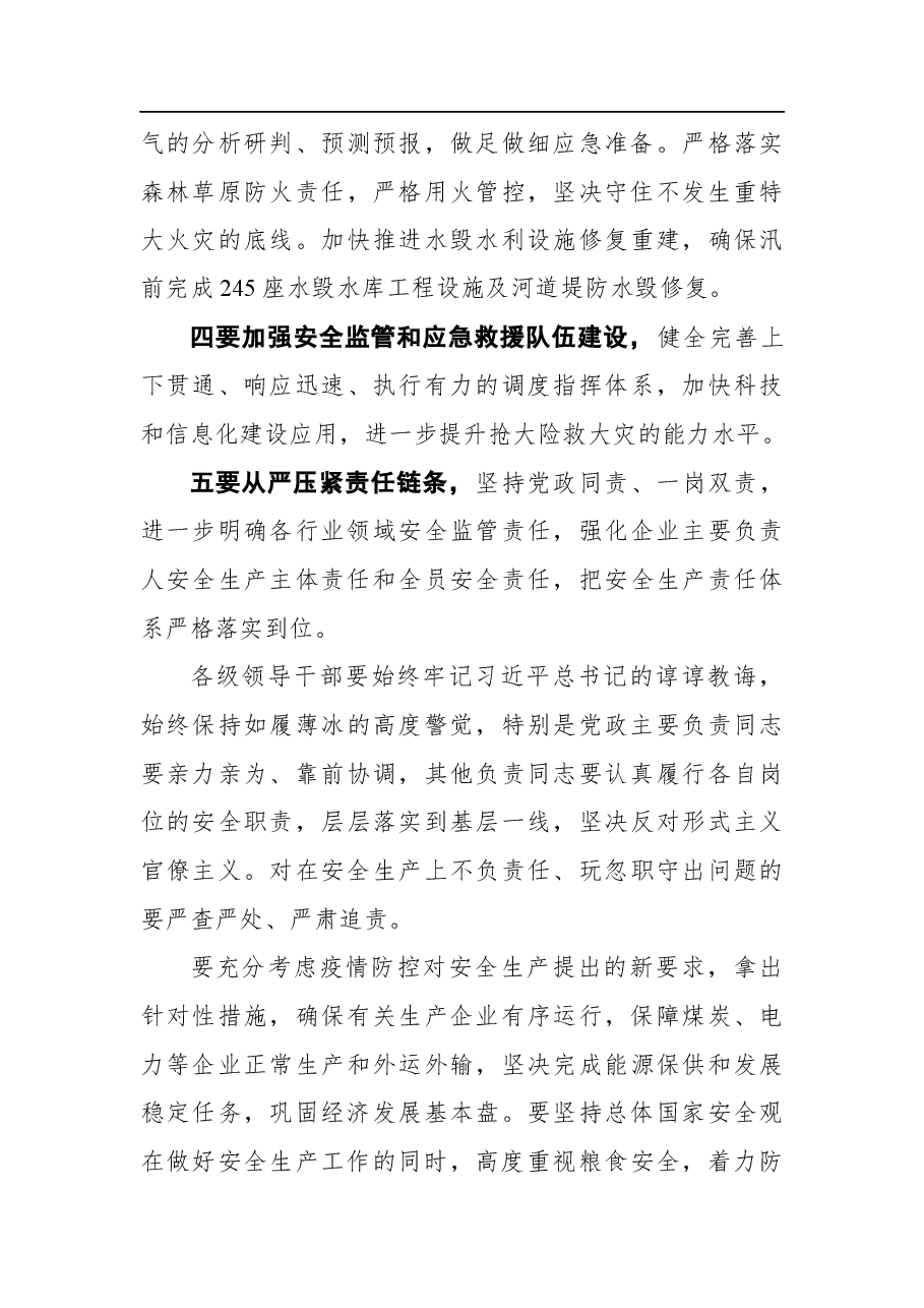 省委书记林武在省委中心组安全生产学习会的讲话.docx,第3页预览