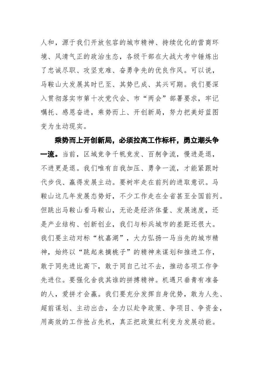 马鞍山市委书记张岳峰在市十七届人大一次会议闭幕会上的讲话.docx,第3页预览