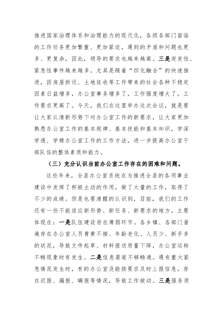 梁玉林:在全县办公室主任会议上的讲话.docx,第4页预览