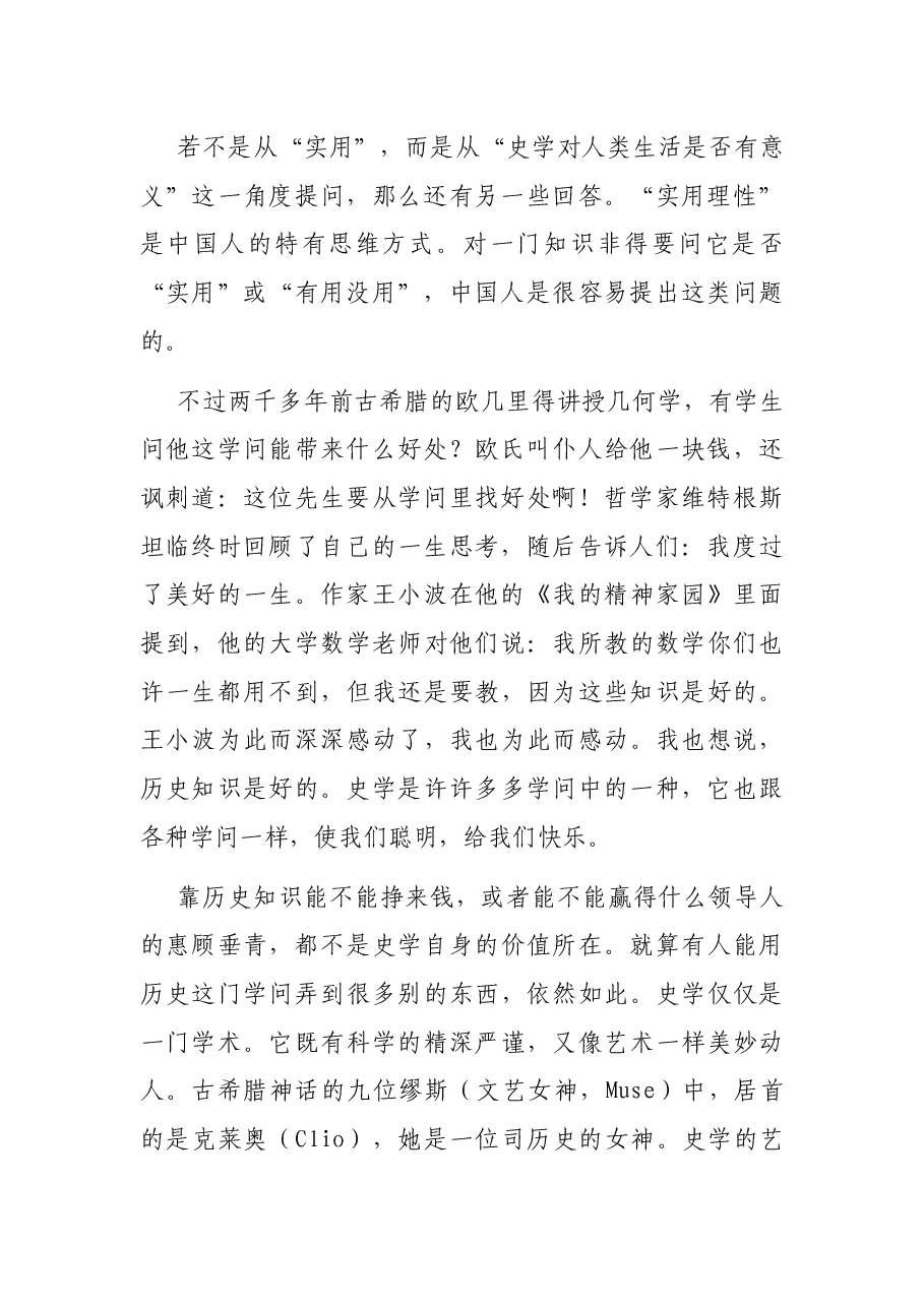 人文学部副主任在2021年历史系开学典礼上的讲话.docx,第2页预览