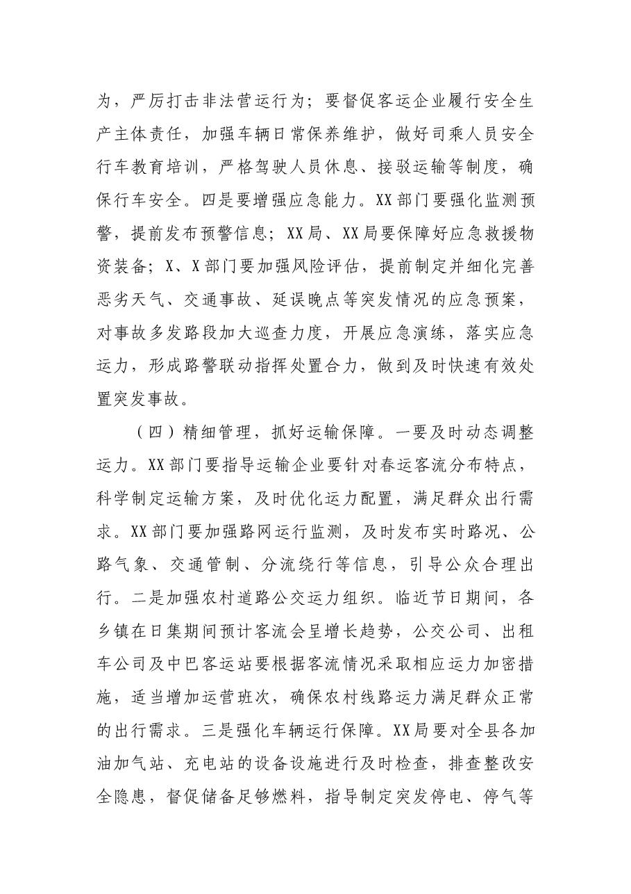 春运工作动员部署讲话.docx,第4页预览