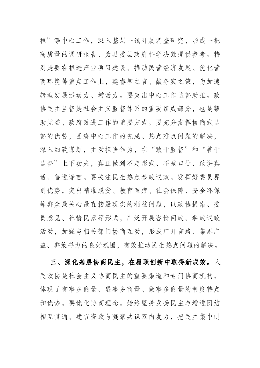 2022年全县政协工作会议讲话.docx，第3页预览