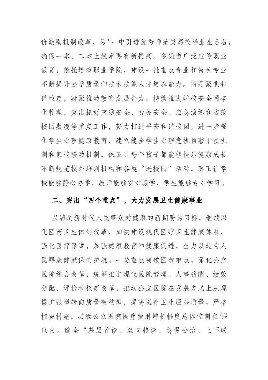 教育体育口分管副县长在县政府全体会议上的讲话.docx,第3页预览