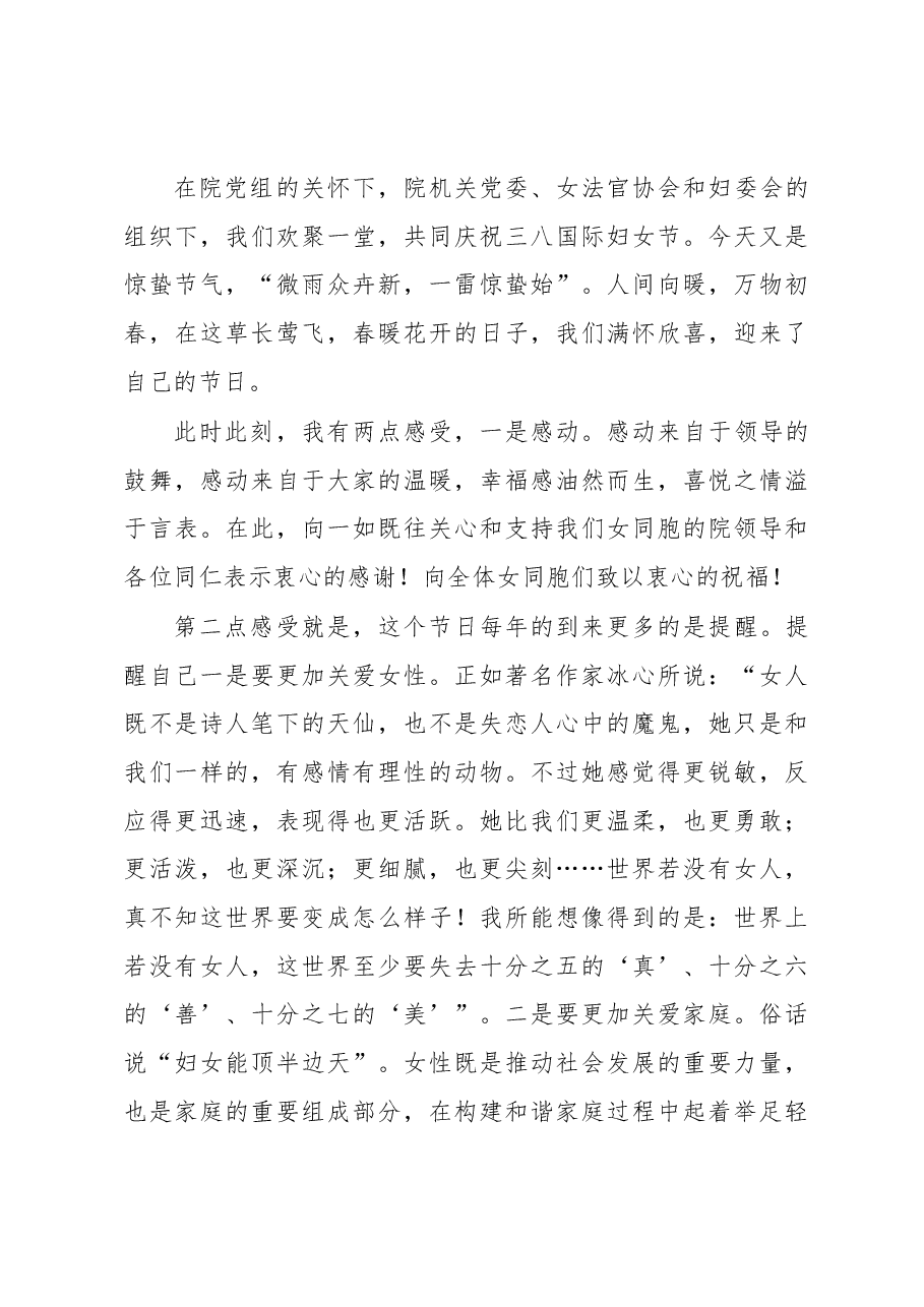 (9篇)三八妇女节座谈会简短发言汇编.docx,第3页预览