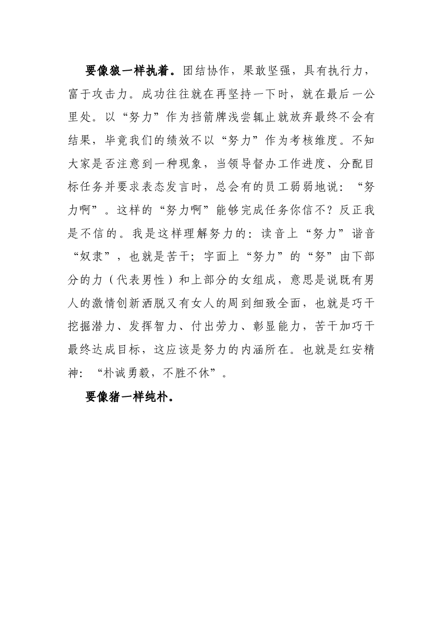 X银行支行行长竞聘演讲稿.docx,第2页预览