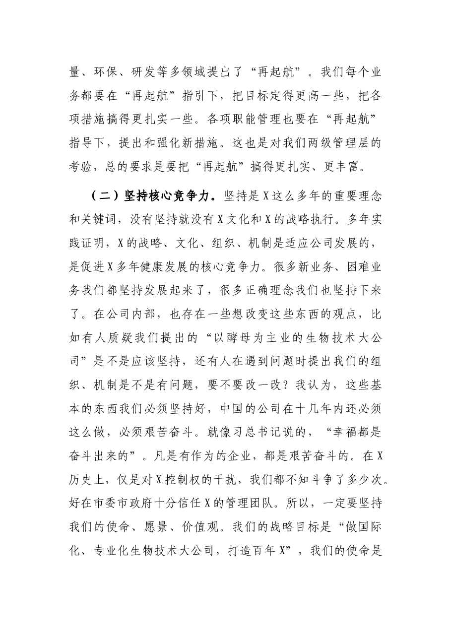 董事长在2022年重点工作部署会上的讲话.docx,第3页预览