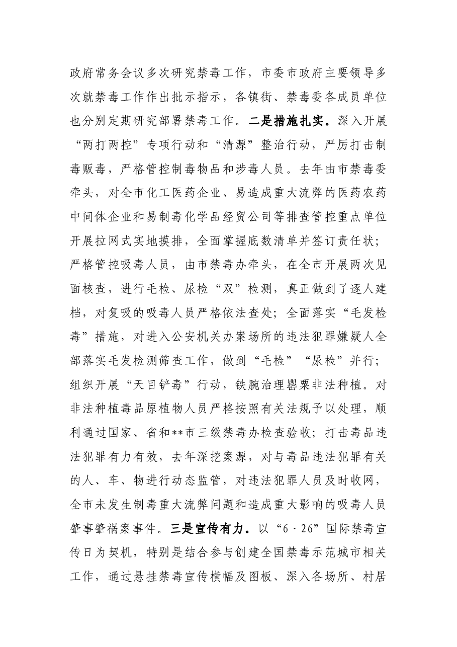 市长在2022年全市禁毒工作会议上的讲话.docx,第2页预览