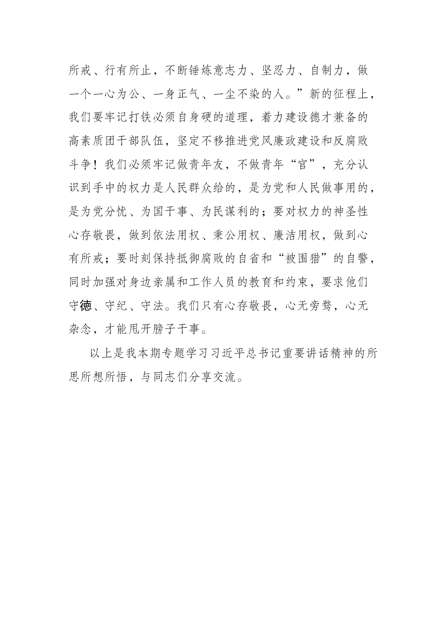 庆祝中国共产主义青年团成立100周年大会重要讲话学习感受.docx,第4页预览