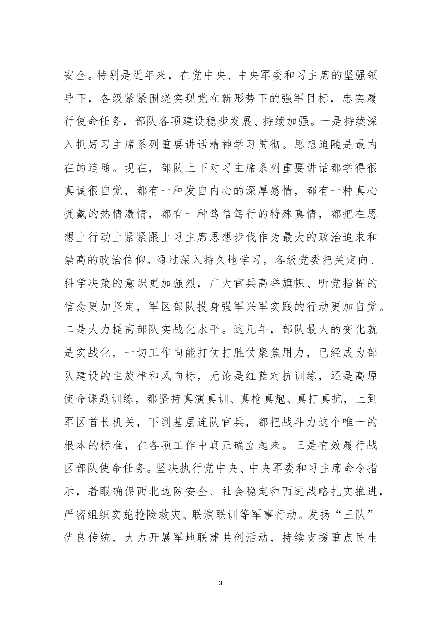 (6篇)“八一”活动讲话稿合集.doc,第3页预览