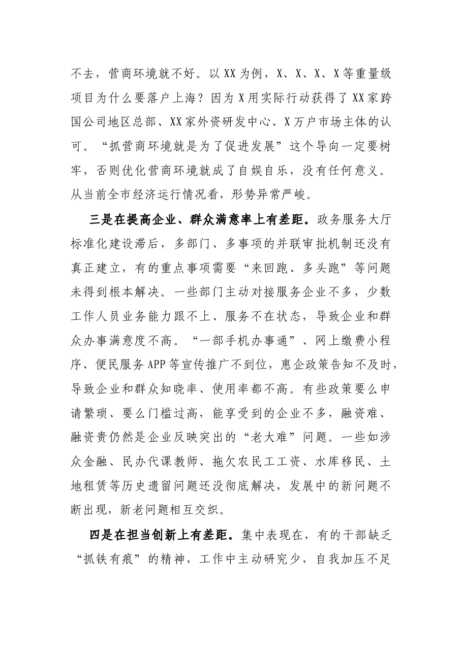 市长在优化营商环境电视电话会议上的讲话.docx,第4页预览