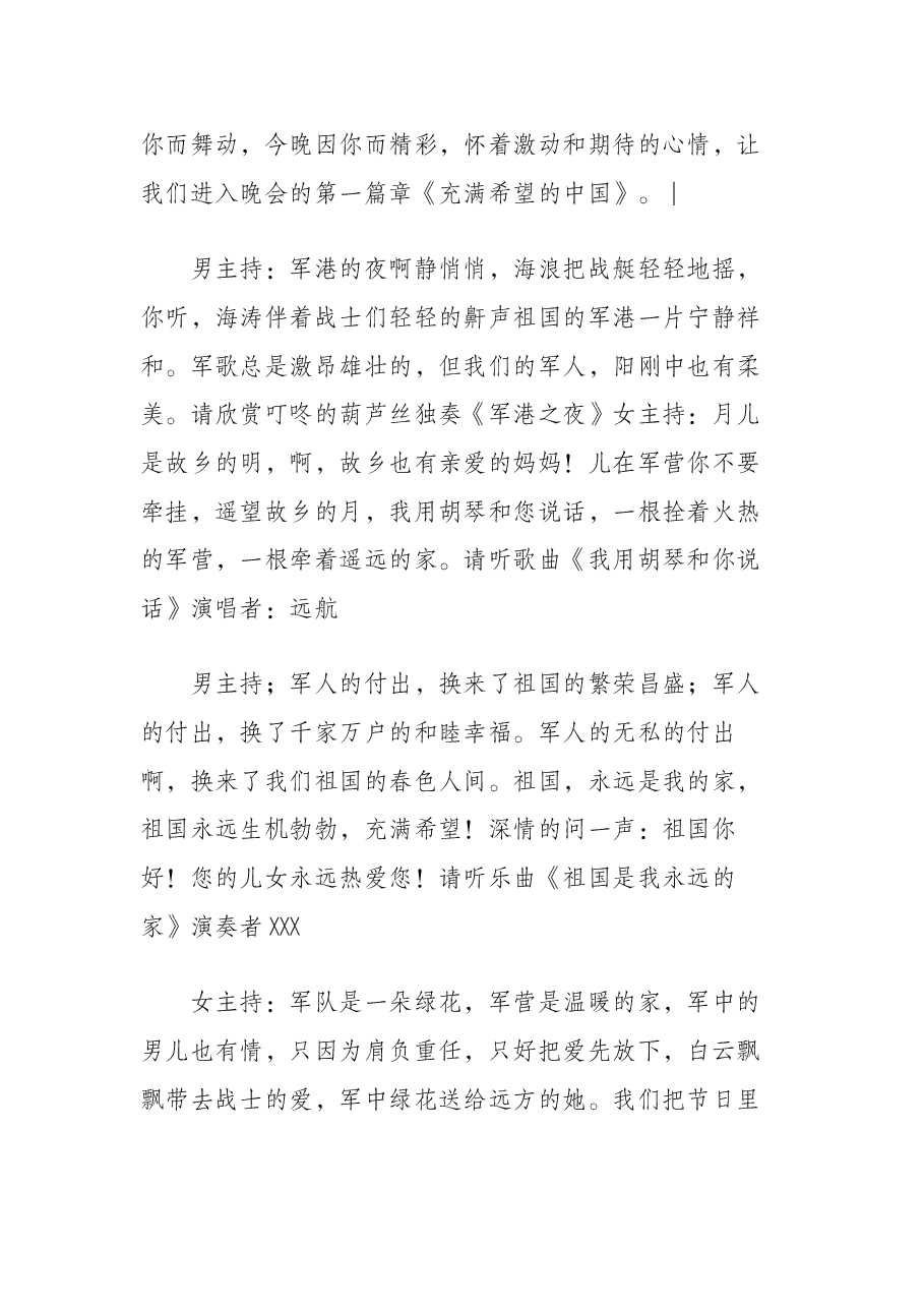 八一建军节战友聚会活动主持词.docx,第3页预览