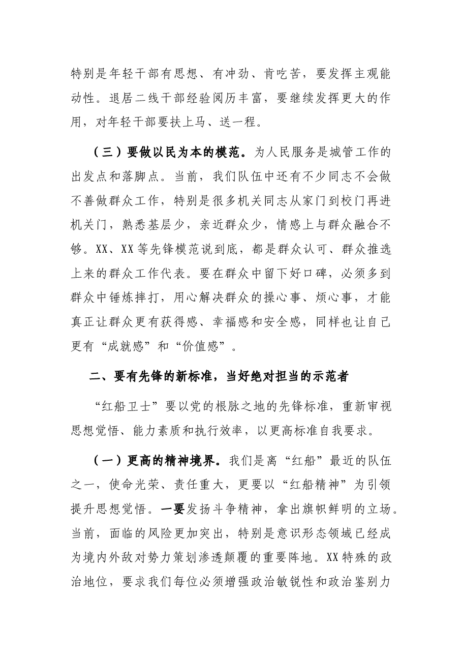 X城管局局长在主题党日活动上的讲话.docx,第3页预览