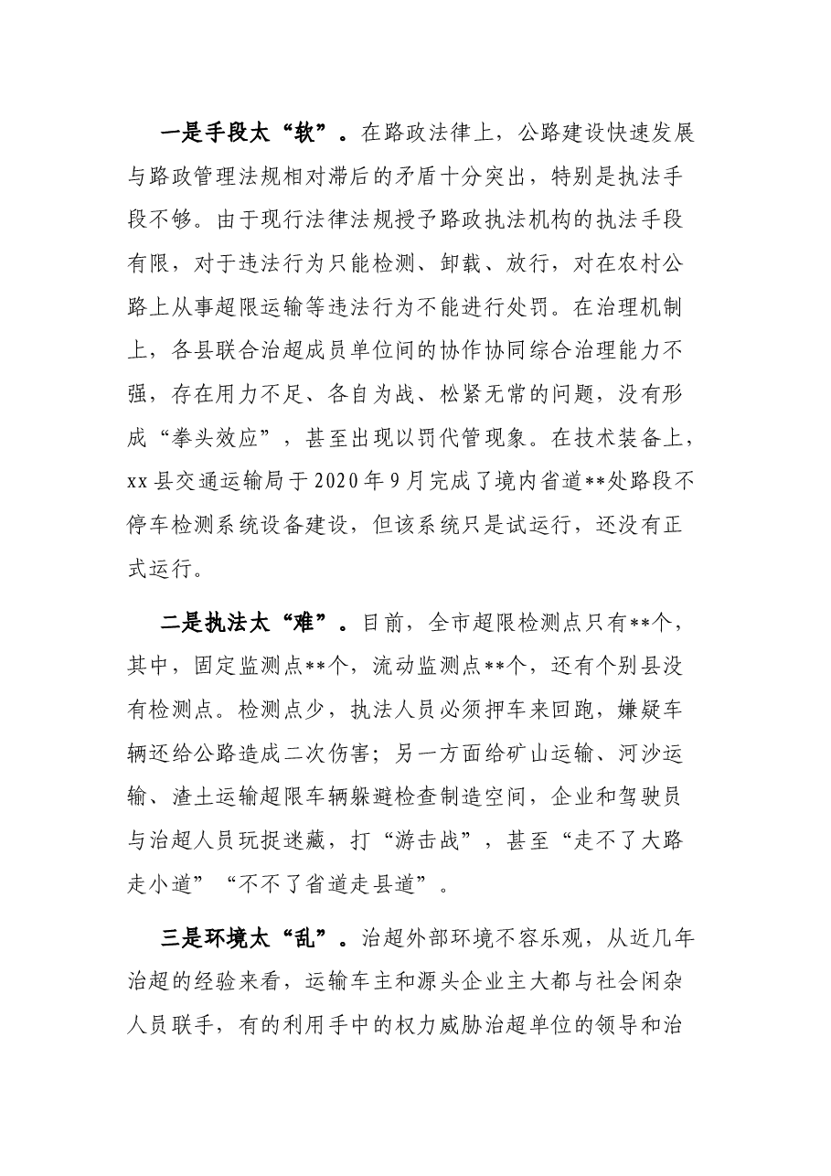 治理超限超载经验交流材料.docx,第2页预览