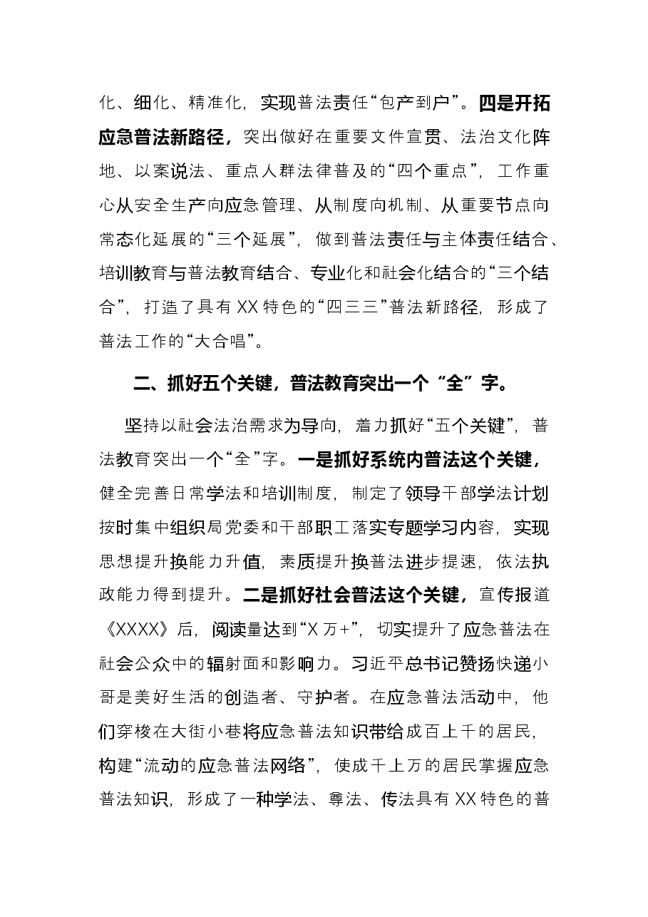 2021年市应急局普法工作经验介绍材料.docx,第2页预览