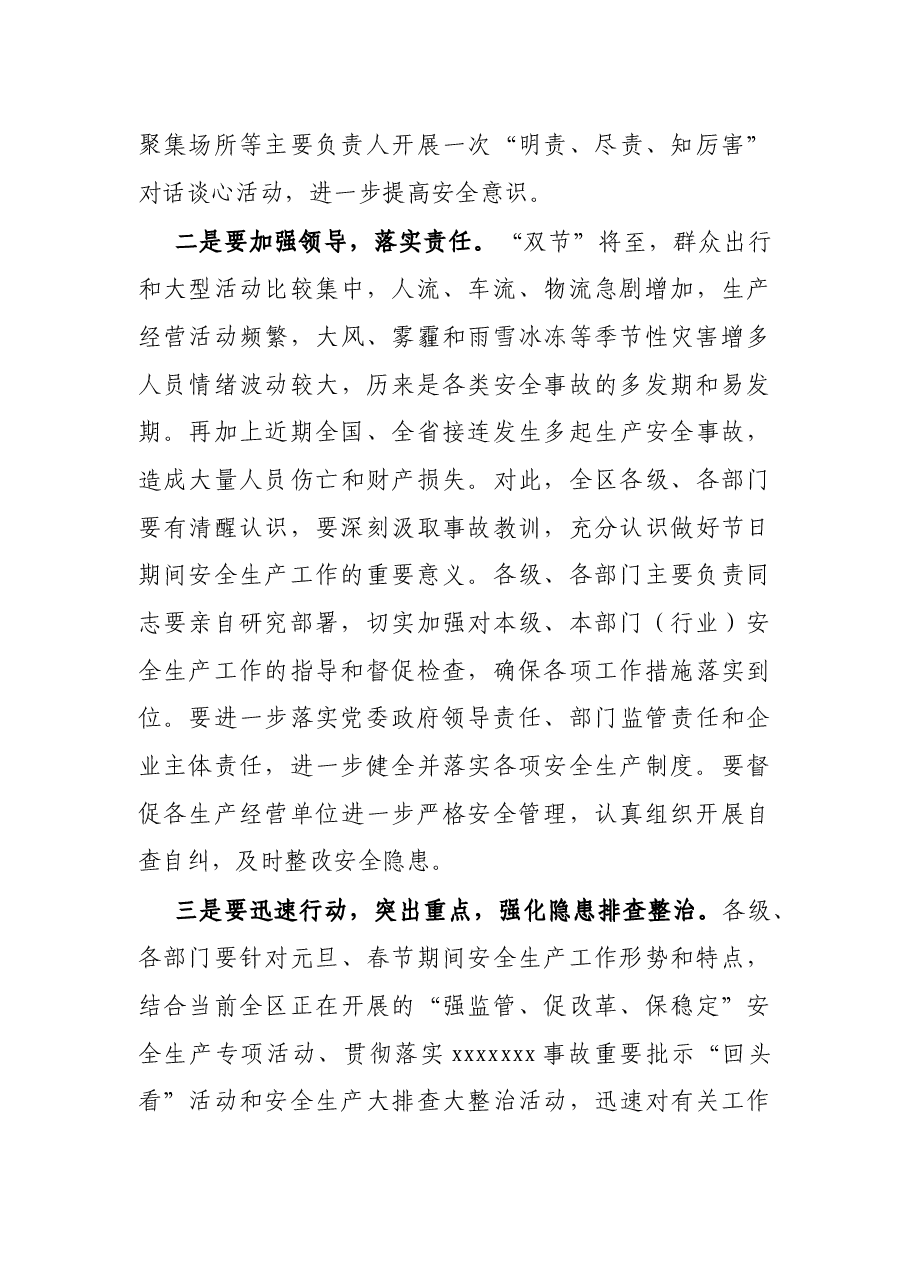 X区领导在全区安全生产工作会议的讲话.docx,第4页预览