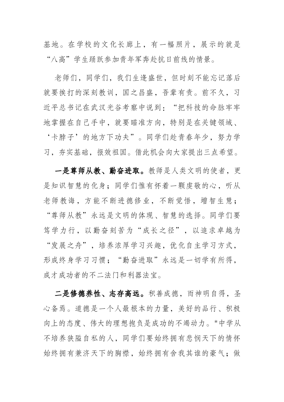 继往开来铸辉煌 与时俱进谱新篇——中学党委书记、校长在2022秋季开学典礼上的讲话.docx,第3页预览