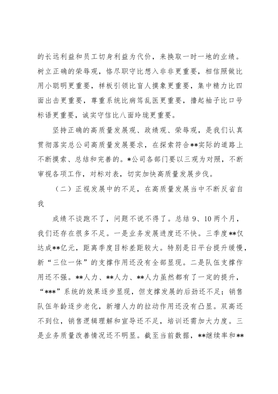 企业备战2023年首战、决胜2022全年收口工作部署会讲话.docx,第2页预览
