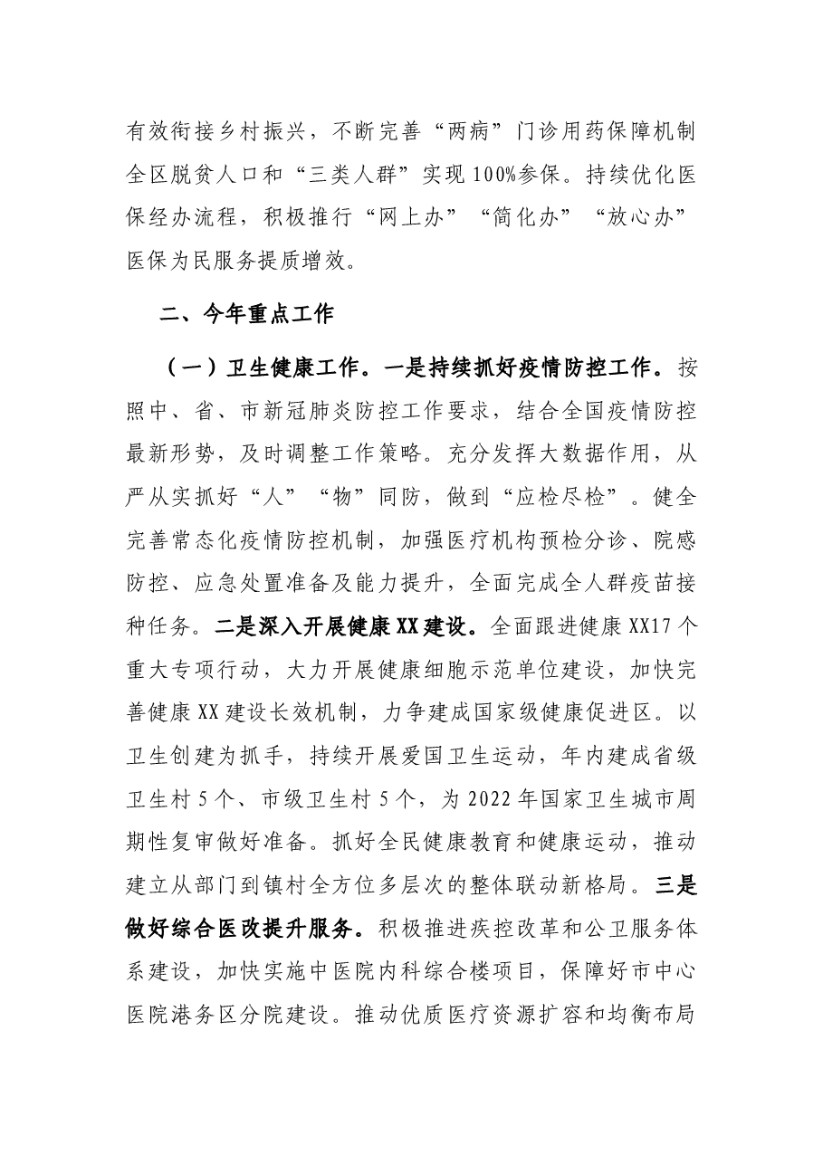 副区长在2022年区政府第二次全体会上的讲话.docx,第3页预览