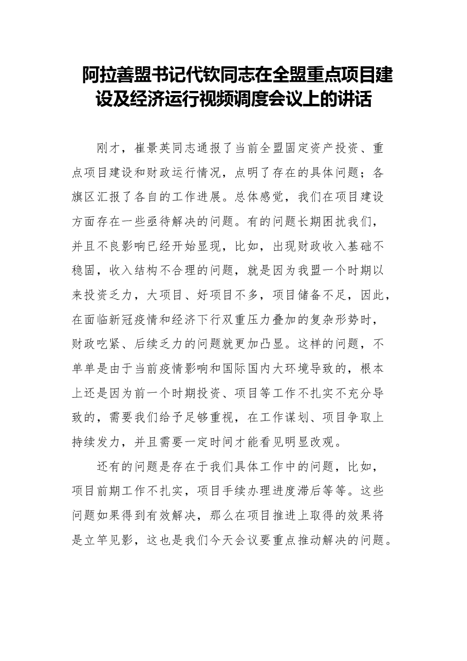 (11篇)经济运行调度会讲话汇编.docx,第2页预览
