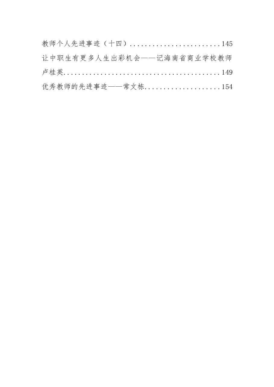 （39篇）2021教师先进事迹汇编.docx，第3页预览