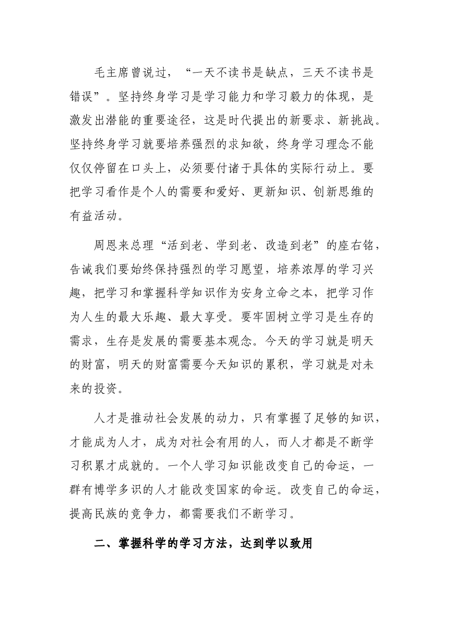 副院长在读书月活动开幕式上的讲话.docx,第2页预览