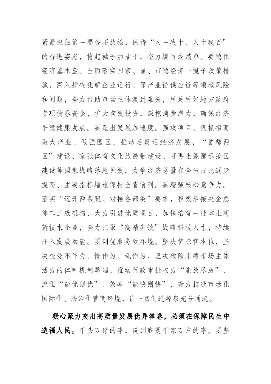 市人大主任在全市人大三次会议闭幕会上的讲话.docx,第4页预览