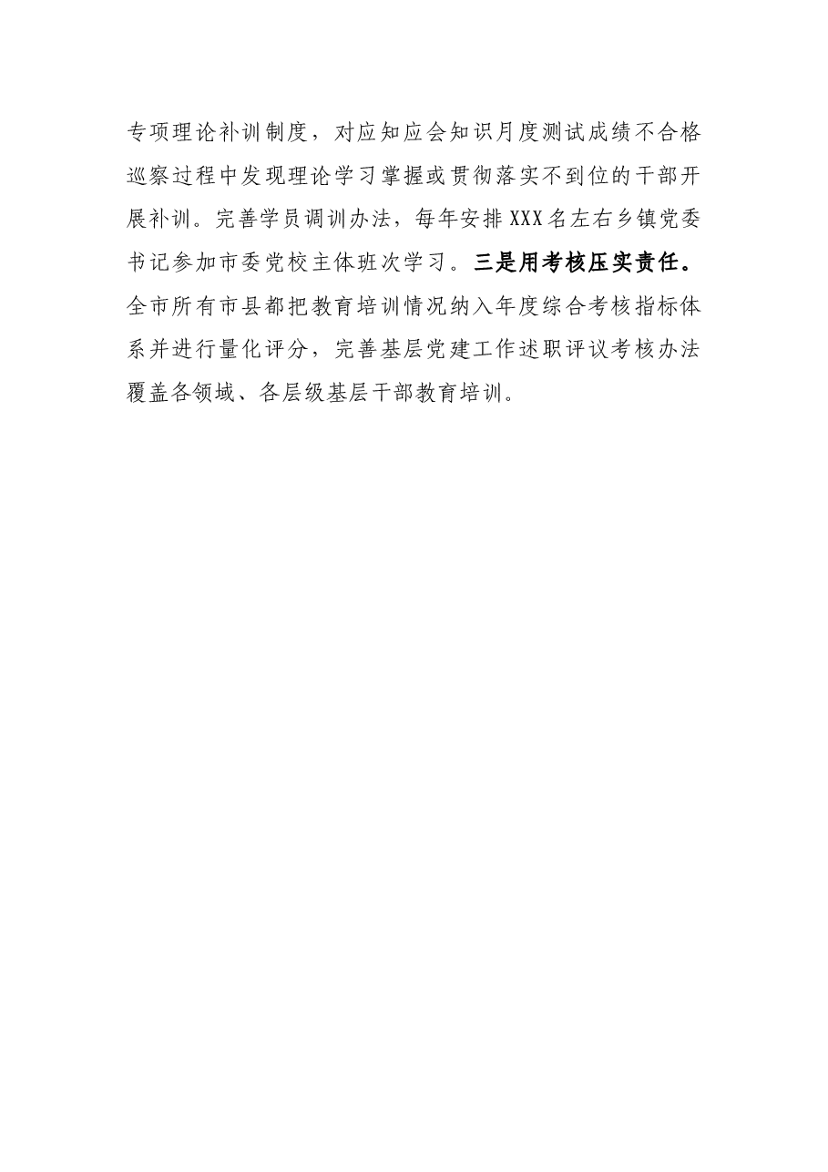 基层干部教育培训经验汇报材料.docx,第4页预览