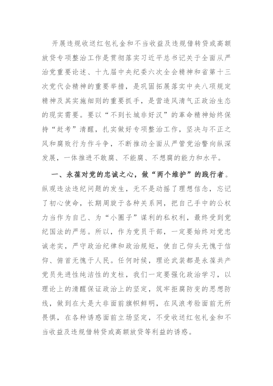 违规收送红包礼金和不当收益及违规借转贷或高额放贷研讨材料3.docx，第2页预览