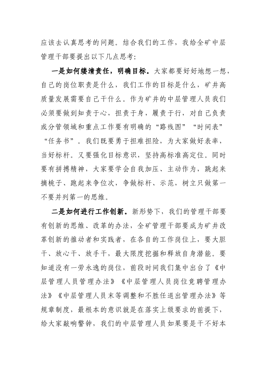 煤矿公司党委书记在干部任免大会上的讲话.docx,第3页预览