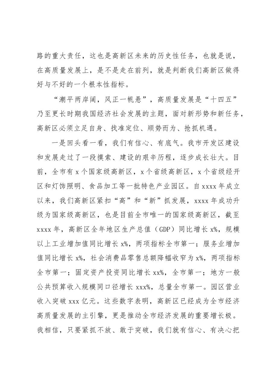(9篇)高质量发展大会主题讲话材料汇编.docx,第3页预览