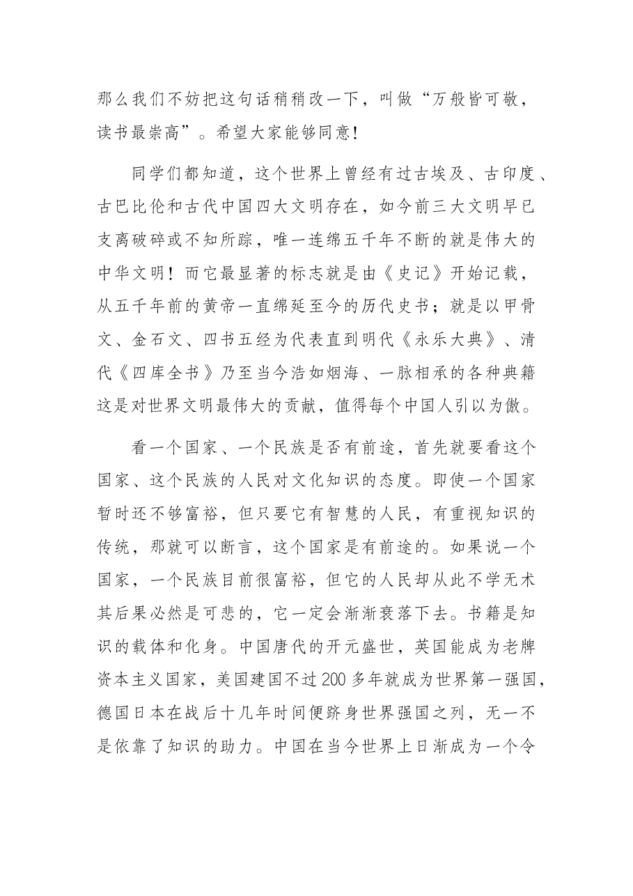 读书使人高尚——在世界读书日上的讲话.docx,第2页预览